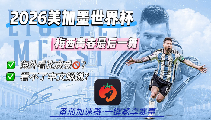 在马来西亚看抖音世界杯无法播放教程