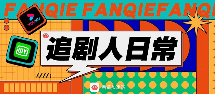 腾讯视频国外看不了怎么解决教程