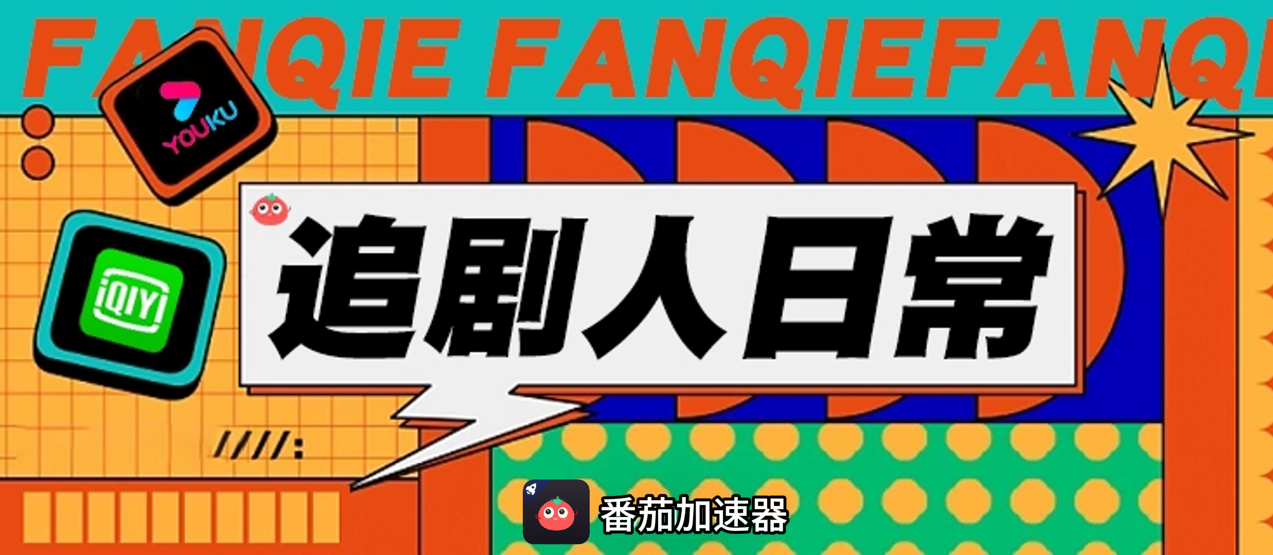 腾讯视频海外版权限制解除方法教程